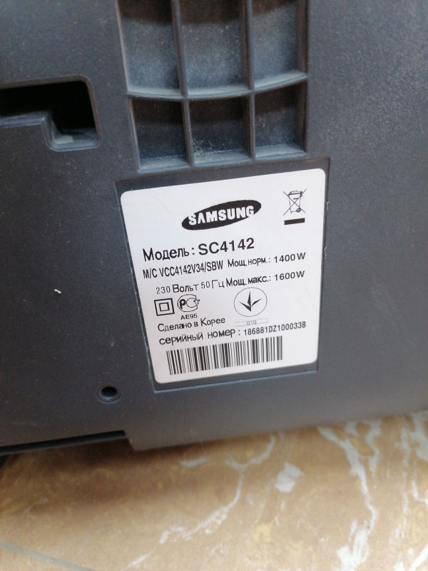 Пылесос Samsung 1600w