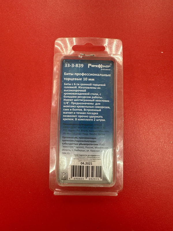 Набор инструментов Ремоколор 33-3-839