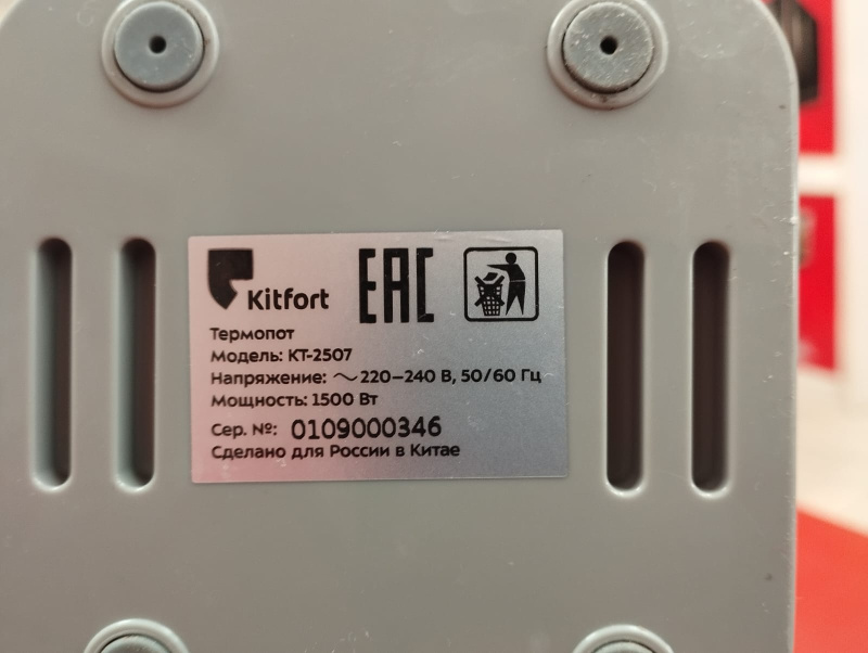 Термопот Kitfort КТ-2507