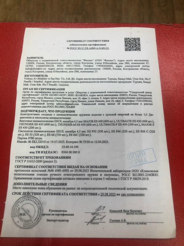 Пневматика EKOL P92B