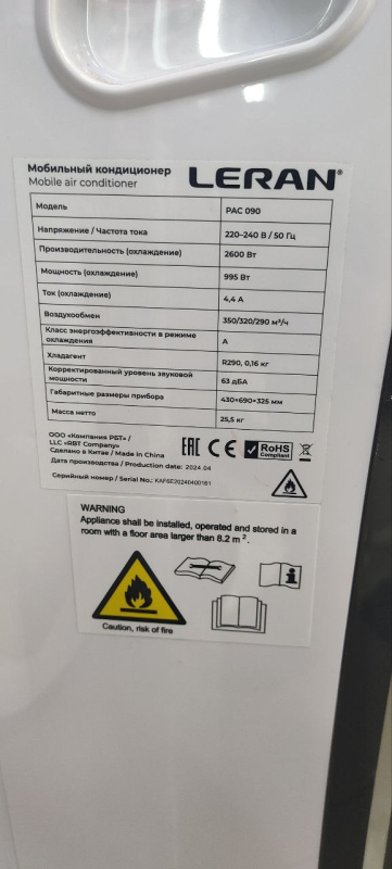 Кондиционер Leran pac 90