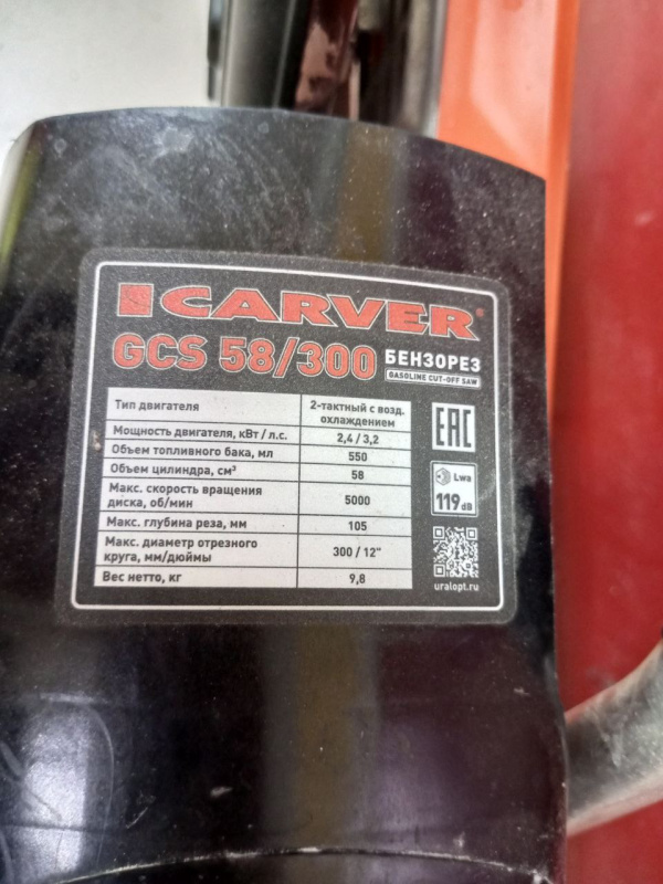 Бензорез Carver GCS58/300