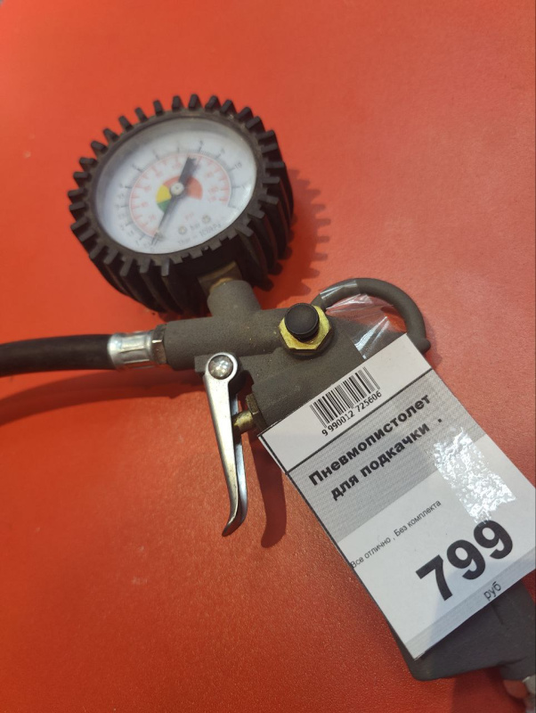 Пневмопистолет для подкачки  .