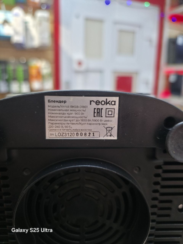 Миксер Reoka 1800Вт
