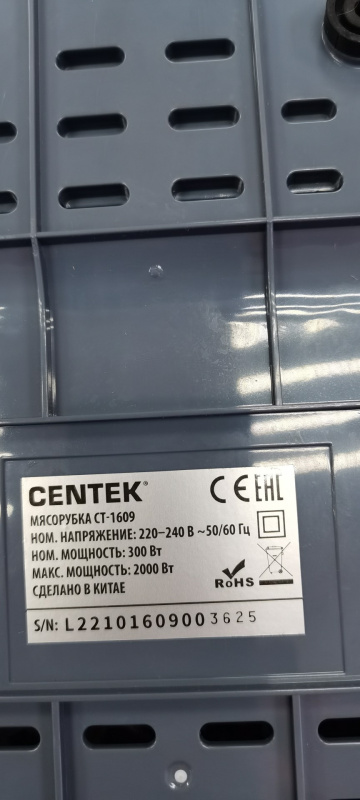 мясорубка CenteK ct-1609