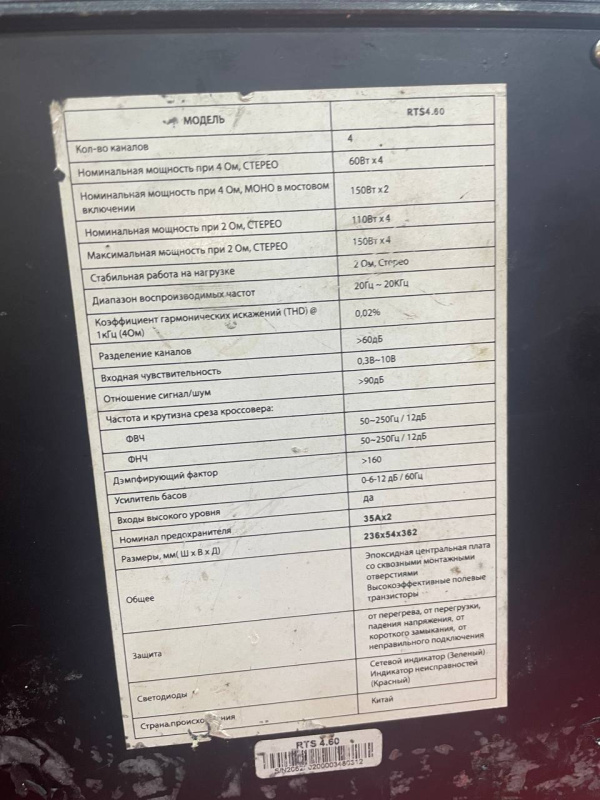 Авто усилитель Kicx RTS 4.60