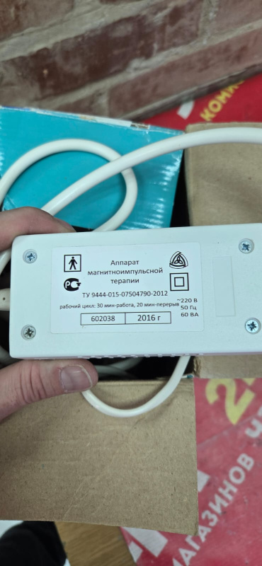 Аппарат магнитно импульсной  Аппарат магнитно импульсной